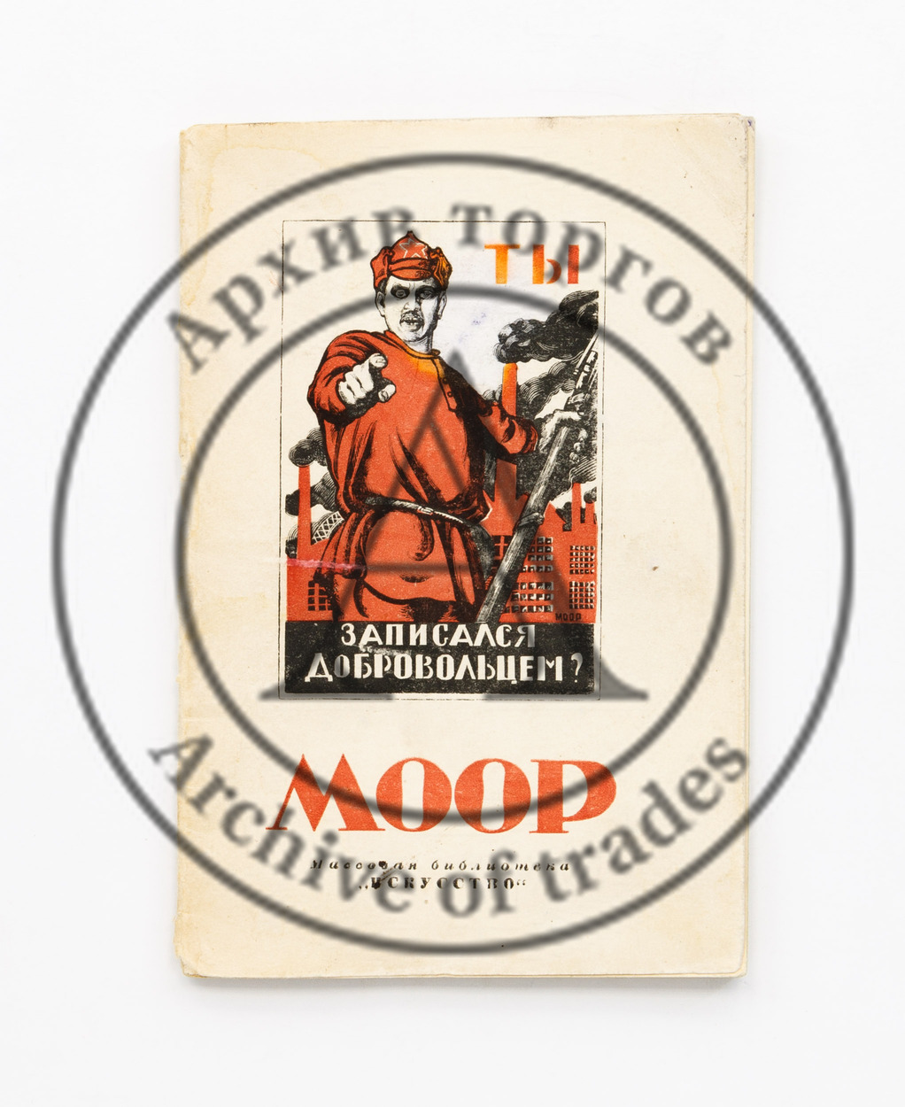 Иоффе, М. Дмитрий Стахиевич Моор. 1883-1946.