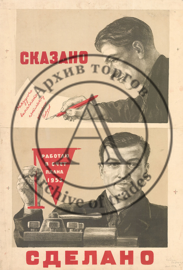 Плакат «Сказано. Сделано»